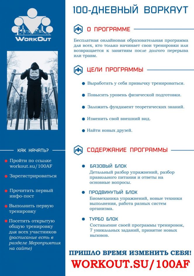 В Алтайском крае и других регионах 23 сентября стартует бесплатная образовательная программа «100-дневный воркаут».