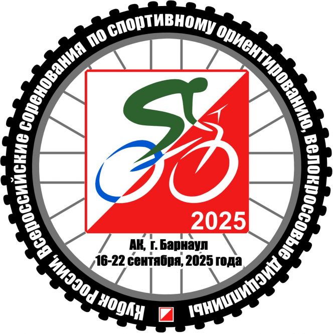 17-21 сентября. Барнаул. Ленточный бор. Кубок России. Всероссийские соревнования. Кубок Алтайского края-2025 (велокроссовые дисциплины)