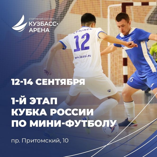 «АлтПолитех» выбыл из розыгрыша Кубка России, «Кузбасс» идёт дальше