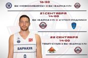 БК «Барнаул» примет участие в турнире памяти Сергея Бабкова в Новосибирске