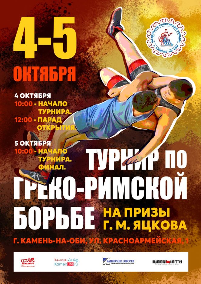 4-5 октября. Камень-на-Оби. С/з Каменской СШ. Турнир на призы Геннадия Яцкова
