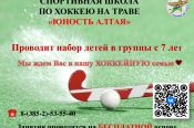 Открыт набор в группы по хоккею на траве для детей с 7 лет