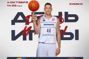 Видеотрансляция. 4 октября. Химки. БЦ "Химки". FONBET Чемпионат России - Суперлига. БК "Химки" (Московская область) - БК "Барнаул"