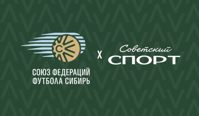 У Союза федераций футбола «Сибирь» появился новый сайт