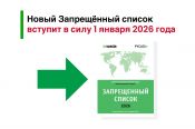 РУСАДА опубликовала новый список запрещенных веществ на 2026 год