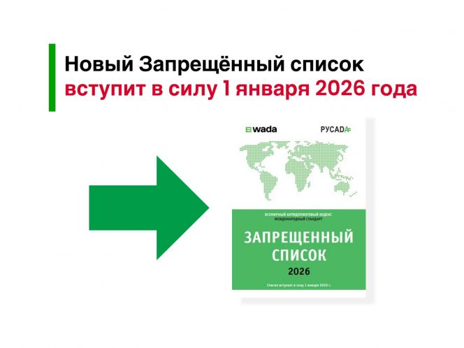 Фото: РУСАДА