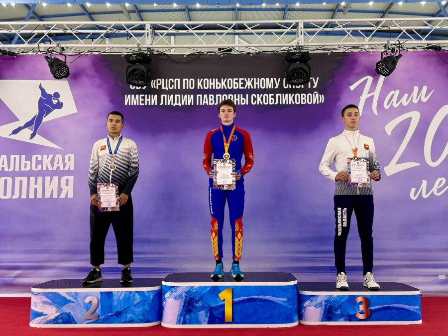 Призовой пьедестал забега на 3000 метров среди юниоров 18-19 лет. Константин Афанасьев в центре. Фото: РЦСП по конькобежному спорту им. Л.П.Скобликовой