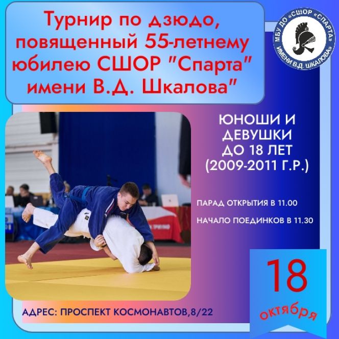 18 октября. Барнаул. СШОР "Спарта". Турнир, посвященный 55-летию СШОР "Спарта" имени Владимира Шкалова