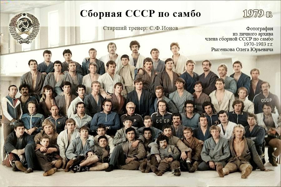 Сборная команда СССР по самбо образца 1979 года. Кстово. Мужской и молодежный составы. В нижнем ряду второй слева - Владимир Шкалов, в следующем ряду четвертый слева - Валерий Метелица. Фото из личного архива Олега Рысенкова