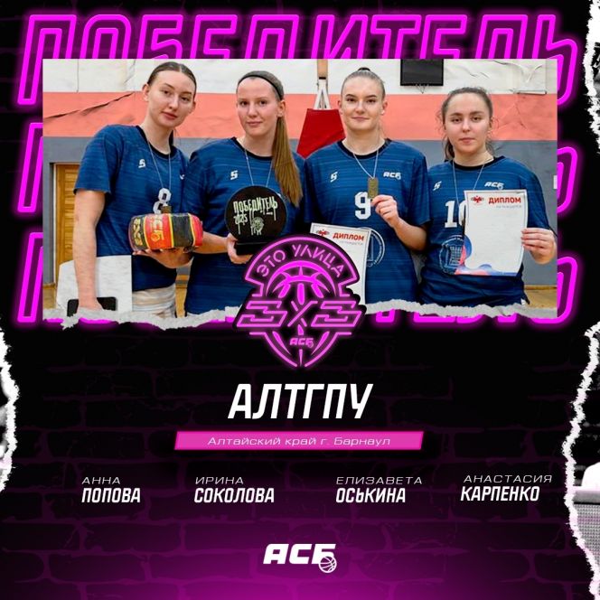 Фото: Алтайская федерация баскетбола