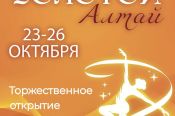 23-26 октября. Барнаул. СК "Победа". Всероссийские соревнования "Золотой Алтай"
