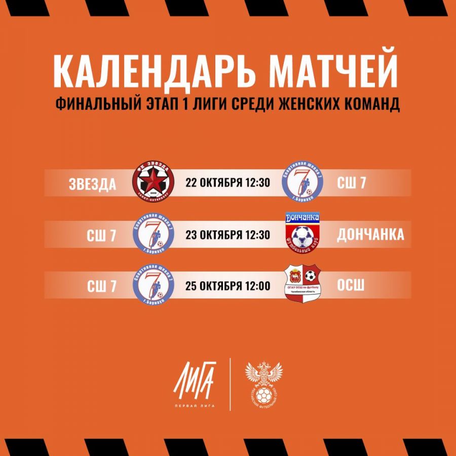 Календарь игр нашей команды на групповом этапе (время московское). Фото: СФФ "Сибирь"