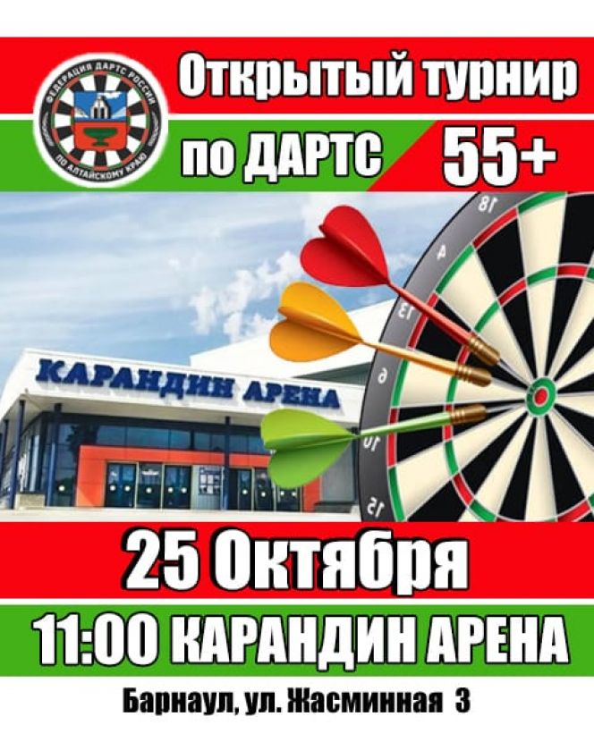 25 октября. Барнаул. ЛДС Карандин-Арена. Открытый турнир 55+