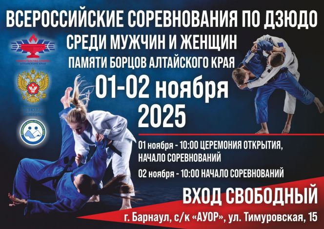 1-2 ноября. Барнаул. С/к АУОР. Всероссийские соревнования памяти борцов Алтайского края