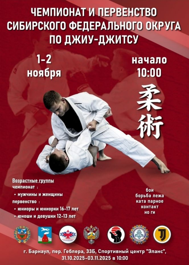 1-2 ноября. Барнаул. СЦ «Эланс». Чемпионат и первенство Сибири