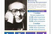 1-2 ноября. Барнаул. ФОК Краевой СШОР. Всероссийский турнир по сабле "XXI Кубок Владимира Феоктистова"