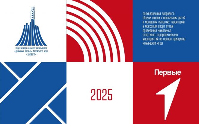 30-31 октября. Барнаул. АГАУ. Финал Спартакиады сельских школьников «Движения первых» Алтайского края «Za спорт!»