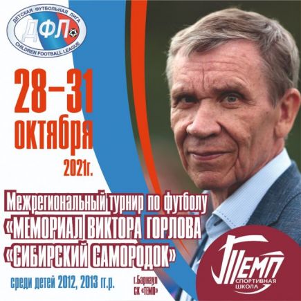 Афиша первого турнира памяти Виктора Горлова, 2021 год. Фото: СК "Темп"