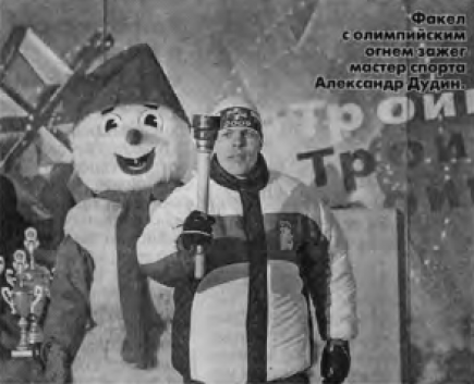 Факел с олимпийским огнём зажёг мастер спорта Александр Дудин. Фото: Сергей Башлычев/ "Алтайская правда" 