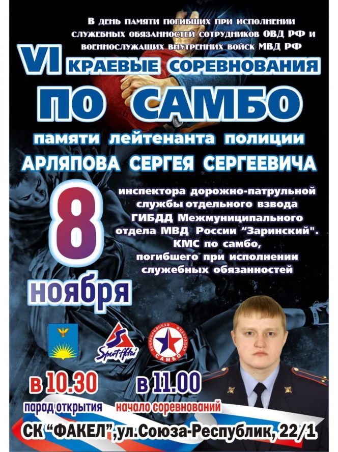 8 ноября. Заринск. СК "Факел". VI краевые соревнования среди юношей 14-16 лет, посвященные памяти Сергея Арляпова 