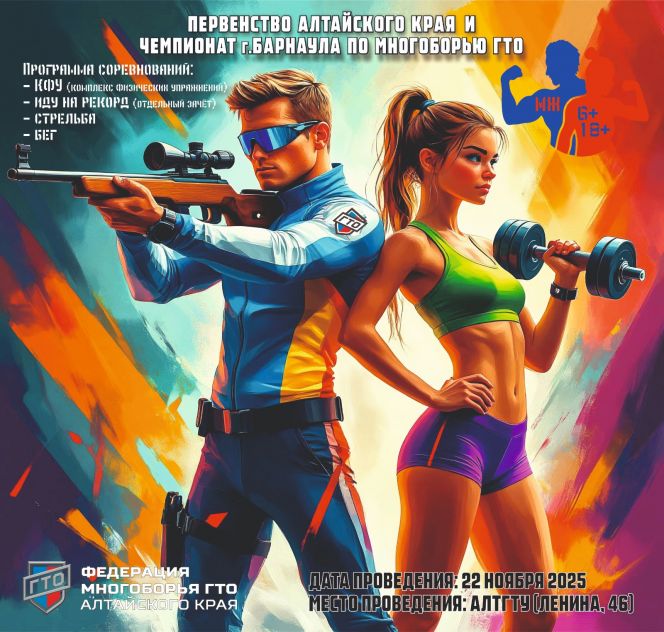 Фото: Федерация Многоборья ГТО Алтайского края