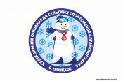 Утверждён календарь отборочных соревнований XXXIX зимней олимпиады сельских спортсменов Алтайского края 