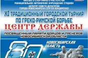 Спортсмены Алтайского края – призёры всероссийского турнира «Центр Державы».