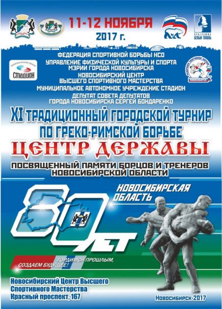 Спортсмены Алтайского края – призёры всероссийского турнира «Центр Державы».
