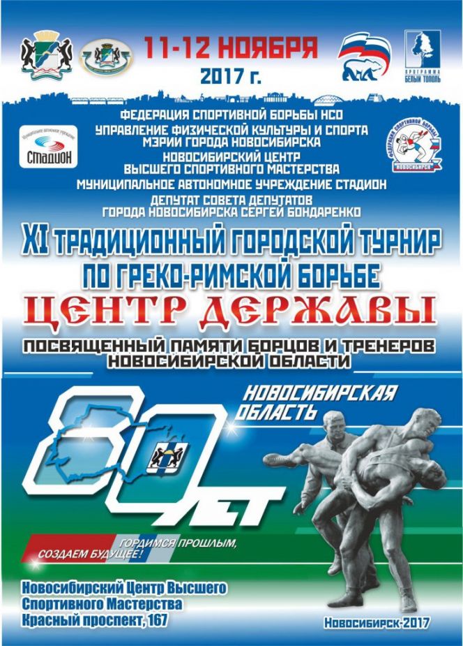 Спортсмены Алтайского края – призёры всероссийского турнира «Центр Державы».
