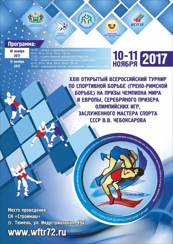 Геворг Арутюнян – победитель Всероссийского турнира по греко-римской борьбе на призы ЗМС СССР Владимира Чебоксарова.