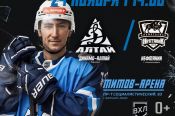 24 ноября. Барнаул. "Титов Арена". OLIMPBET чемпионат России - ВХЛ. "Динамо-Алтай" - "Нефтяник" (Альметьевск)