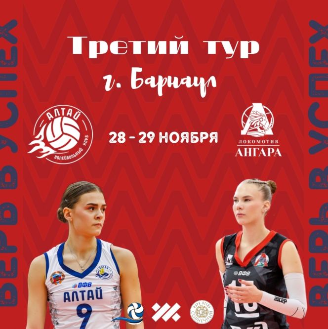 28-29 ноября. Барнаул. ФОК Краевой СШОР. Чемпионат России. Женщины. Высшая лига «Б». Группа «Сибирь». 3-й тур. «Алтай» (Барнаул) – «Локомотив-Ангара» (Иркутск)