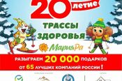 Открытие юбилейного, 20-го сезона на лыжной «Трассе здоровья» в Барнауле состоится 21 декабря