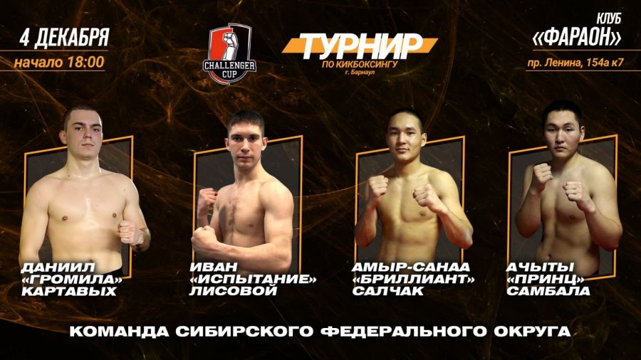 4 декабря – день большого кикбоксинга в Барнауле