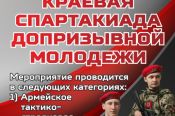 12 декабря. Барнаул. Манеж АлтГТУ. Краевая спартакиада допризывной молодежи 
