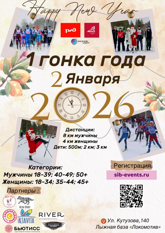Первая массовая лыжная гонка 2026 года состоится 2 января (ссылка на регистрацию) 