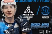 15 декабря. Барнаул. "Титов Арена".  OLIMPBET чемпионат России. ВХЛ. ХК «Динамо-Алтай» – «Динамо» (Санкт-Петербург)