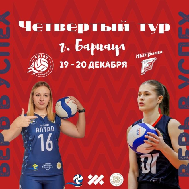 19-20 декабря. Барнаул. ФОК Краевой СШОР. Чемпионат России. Женщины. Высшая лига «Б». Группа «Сибирь». 4-й тур. «Алтай» (Барнаул) - «Амурские тигрицы-ДВГАФК» (Хабаровский край)