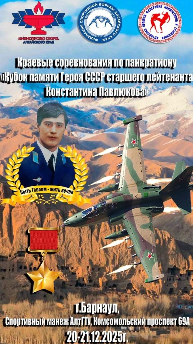 20-21 декабря. Барнаул. Спортивный манеж АлтГТУ. Кубок памяти Героя Советского Союза Константина Павлюкова