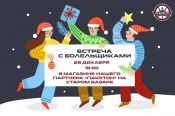 28 декабря БК «Барнаул» проведет встречу с болельщиками