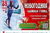 Жителей Заринска приглашают на праздничную Новогоднюю лыжную гонку