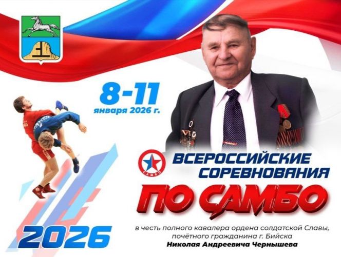 9-10 января. Бийск. СК "Заря". Всероссийские соревнования в честь полного кавалера ордена Славы Николая Чернышева