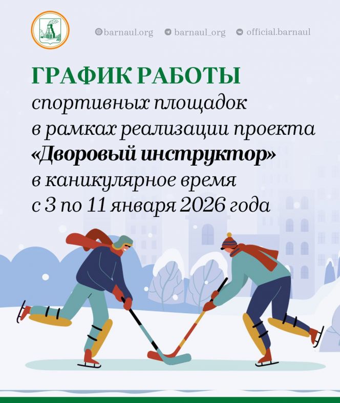 Фото: barnaul.org