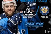 7 января. Барнаул. "Титов-Арена".  OLIMPBET Чемпионат России - ВХЛ.  «Динамо-Алтай» - "Рязань-ВДВ" (Рязань)
