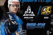 9 января. Барнаул. «Титов-Арена». OLIMPBET Чемпионат России - ВХЛ. «Динамо-Алтай» - «Дизель» (Пенза)