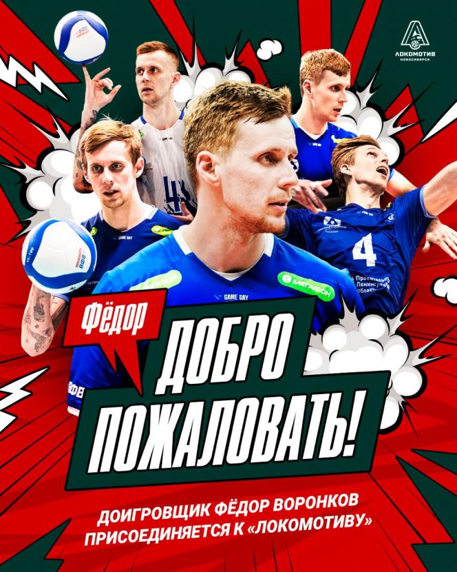 Фото: ВК «Локомотив» (Новосибирск)