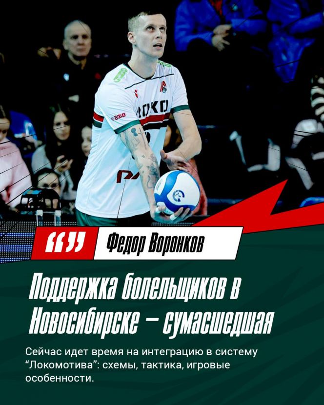 Фото: ВК «Локомотив» (Новосибирск)