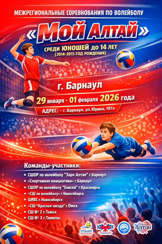 29 января - 1 февраля. Барнаул. ФОК Краевой СШОР. Межрегиональный турнир среди юношей до 14 лет "Мой Алтай"