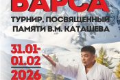 31 января −1 февраля. Бийск. Культурно-спортивный центр. V «Кубок Барса» по каратэ WKF, посвященный памяти Владимира Каташева