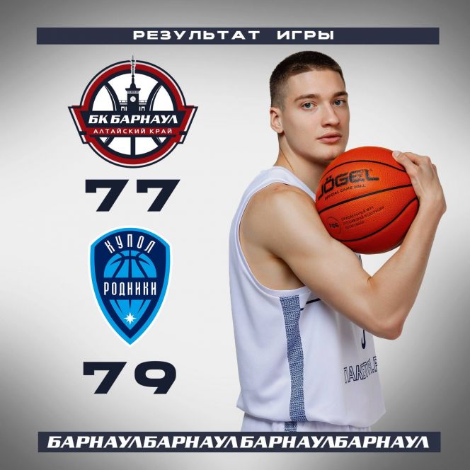 Фото: БК "Барнаул"